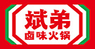斌弟卤味火锅